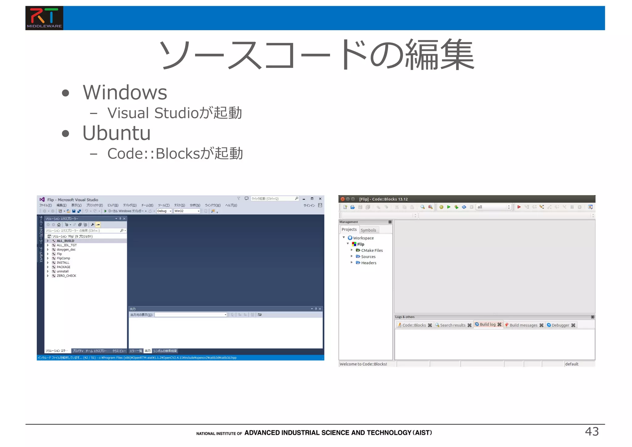 43
43
ソースコードの編集
• Windows
– Visual Studioが起動
• Ubuntu
– Code::Blocksが起動
 