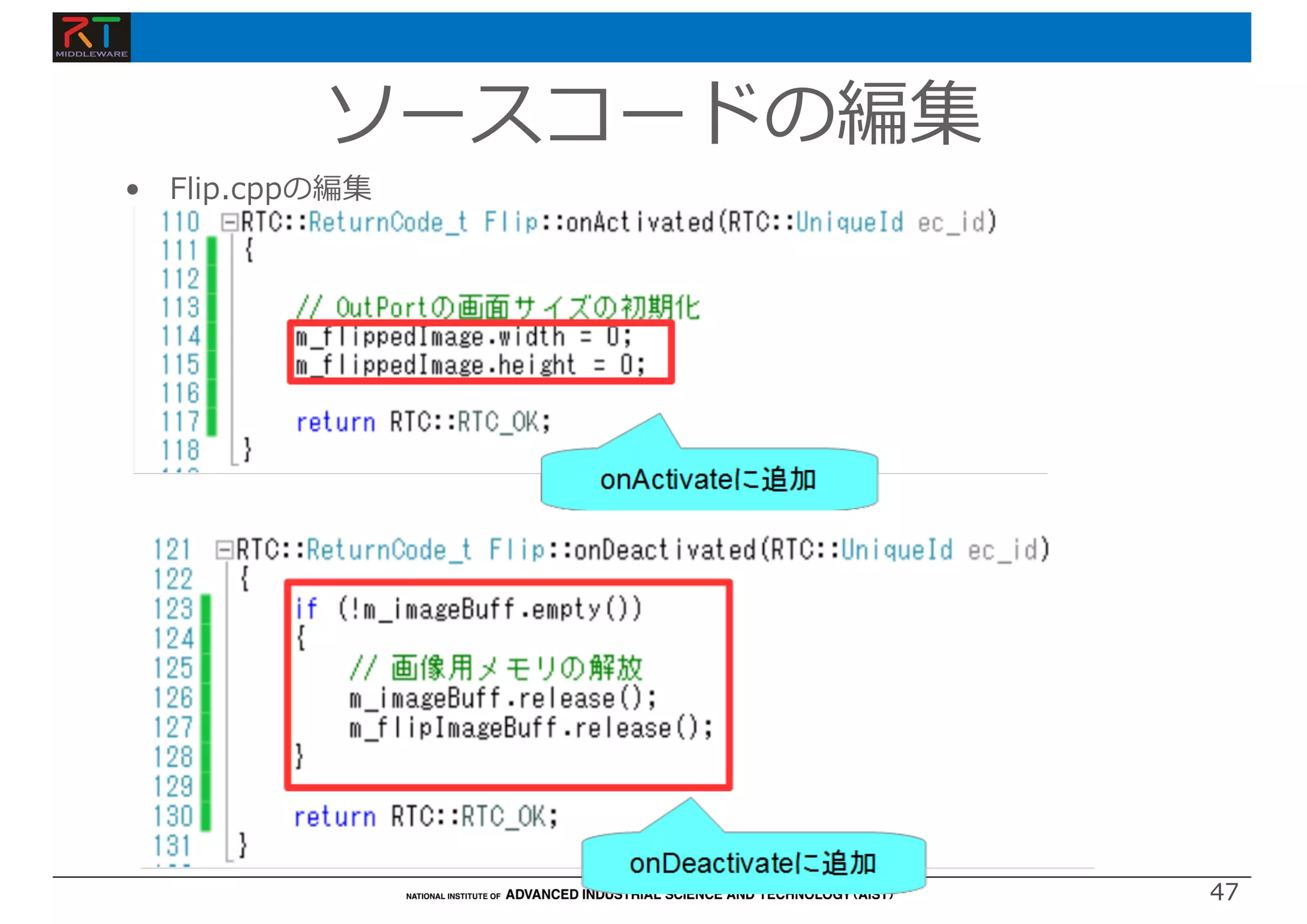 47
47
ソースコードの編集
• Flip.cppの編集
 