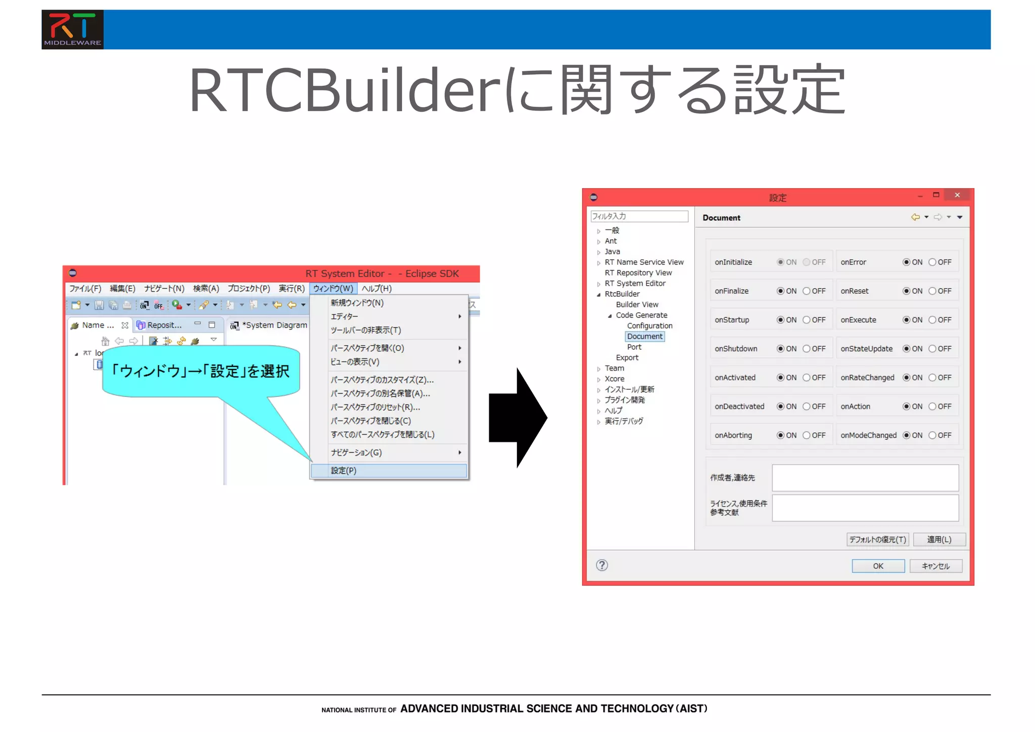RTCBuilderに関する設定
 