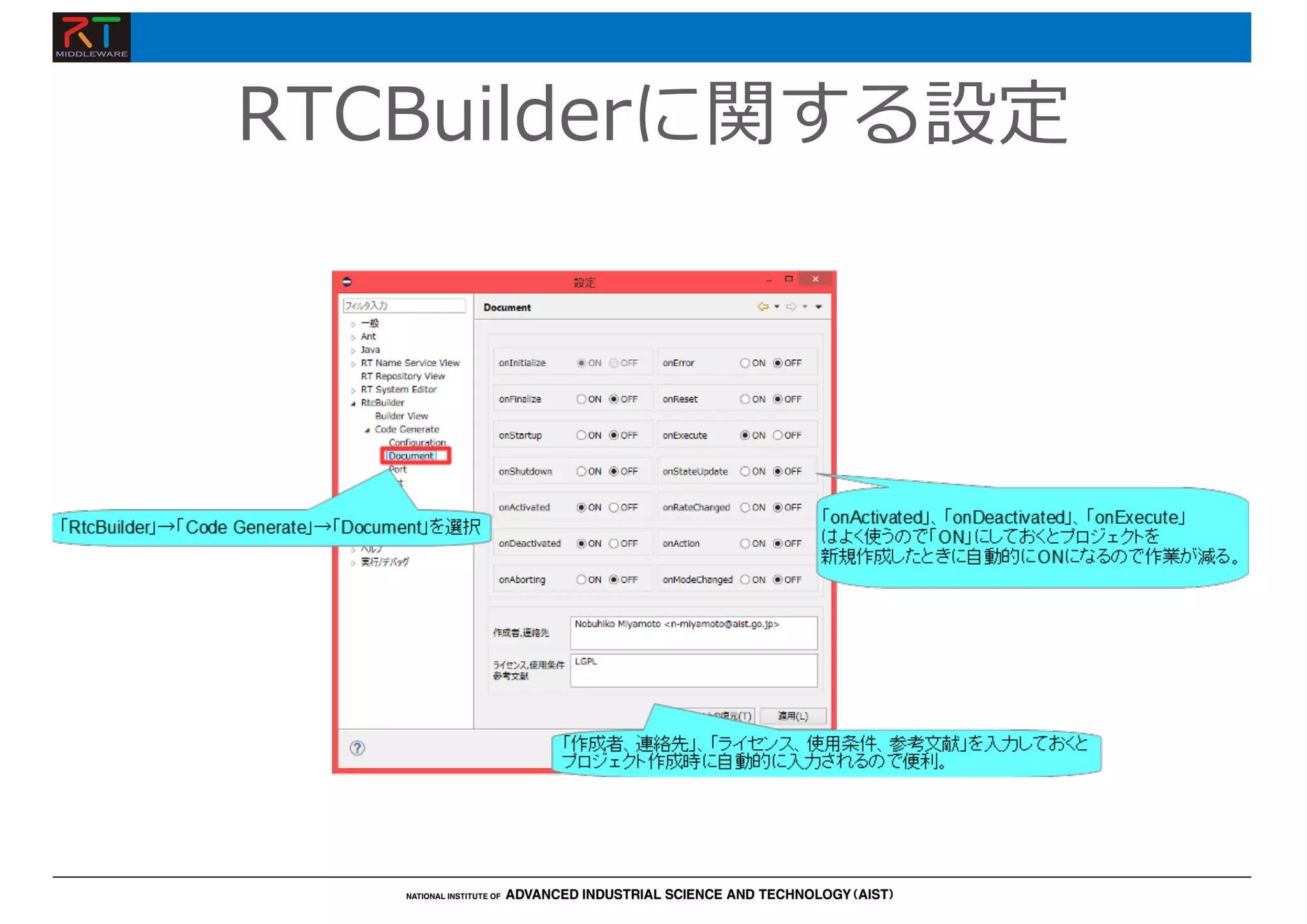 RTCBuilderに関する設定
 
