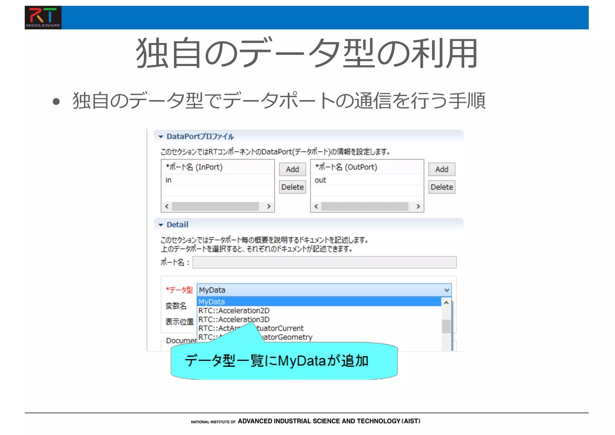 独⾃のデータ型の利⽤
• 独⾃のデータ型でデータポートの通信を⾏う⼿順
 