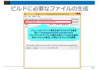 39
39
ビルドに必要なファイルの⽣成
 