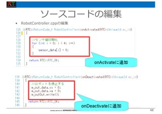 48
48
ソースコードの編集
• RobotController.cppの編集
 