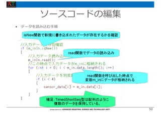 50
50
ソースコードの編集
• データを読み込む⼿順
 