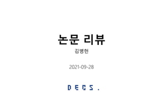 논문 리뷰
김병헌
2021-09-28
 