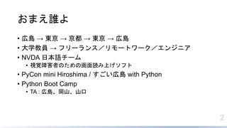 ޤl
? ڍu  |    |  ڍu
? ѧ̆T  ե`󥹣`ȥ`󥸥˥
? NVDA ձZ`
? ҕҙϺߤΤλiϤե
? PyCon mini Hiroshima / ڍu with Python
? Python Boot Camp
? TA : ڍuɽɽ
2
 