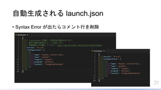 31
Ԅɤ launch.json
? Syntax Error 饳Ф
 