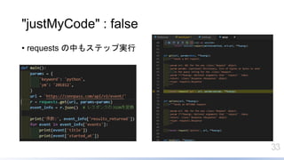 33
"justMyCode" : false
? requests Ф⥹ƥå׌g
 