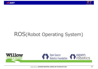 13
ROS(Robot Operating System)
 