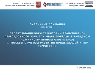 Альбом Тпу Парк Победы (Публ Слуш 21 12 2016) | PPT