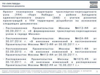 Альбом Тпу Парк Победы (Публ Слуш 21 12 2016) | PPT