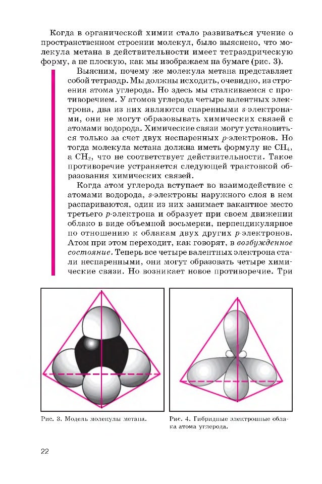 гдз оргaническaя химия цветков