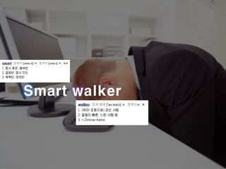 Smart walker
 