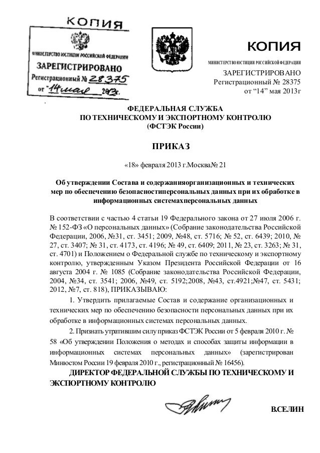 31 приказ фстэк кии