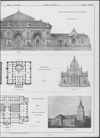 Фасадъ.
104. Projet d’une bibliothèque-musée dans un jardin public.
M-r Gustave Sénéque, Arch.
106. Музей въ^Дармштадтъ.
(1897 r.).
106. Neues Landesmuseum
zu Darmstadt.
105. Oberlausitzer
Ruhmeshalle zu Görlitz.
Apx. Behr.
Apx. Messel.
Планъ 1-го этажа. Фасадъ.
Перспективный видъ.
------ ------------------------------------------------11.—Г. В. Барановокій. „Архитектурная Энциклопедія“ .
Планъ
..- -
 