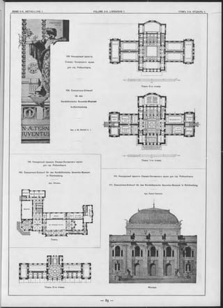110. Конкурсный проектъ Съверо-Богемскаго музея
для гор. Рейхенберга.
Планъ 1-го этажа.
110. Concurrenz-Entwurf für das Nordböhmische Gewerbe-Museum
in Reichenberg. 111. Конкурсный проектъ Съверо-Богемскаго музея для гор. Рейхенберга.
Apx. Robert Rasohka.
Планъ.
Фасадъ.
109. Конкурсный проектъ
Съверо - Богемскаго музея
для гор. Рейхенберга.
109. Concurrenz-Entwurf
für das
Nordböhmische Gewerbe-Museum
in^Reichenberg.
Apx. J. M. O lbrich.4P Tj
Apx. Ohmann.
111. Concurrenz-Entwurf fü r das Nordböhmische Gewerbe-Museum in Reichenberg.
Планъ 2-ro этажа.
Планъ 2-го этажа.
 
