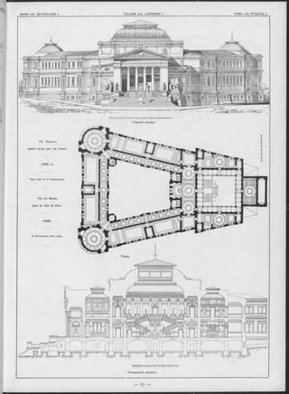 ™чіттіпт
I в
Главный Фасадъ.
118. Проектъ
зданія музея для гор. Кіева.
ПроФ. Apx. A. Н. Помѳранцѳвъ.
118. Un Musée
At Pomerantsev, Prof. Arch.
Планъ.
Поперечный разрьзъ.
 
