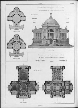 138. Конкурсный проектъ зданія Суворовскаго музея, въ С.-Петербургь,
138. Projet de concours pour le Musée Souvoroff à St.-Pétersbourg.
Планъ 1-го этажа.
Планъ 2-го этажа.
137. Конкурсный проектъ зданія Суворовскаго музея, въ С.-Петербургь.
137. Projet de concours pour le Musée Souvoroff à St.-Pétersbourg.
Apx. И. П. Володихинъ. J. Volodikhine, Arch.
(2-ая премія). (2 p rix ).
(1901 r.) (1901)
Главный Фасадъ.
Гражд. И н ж / Л. Н. Кекушевъ. L . Kekoucheff, Ing. Oîv.
(1901 r.). ,
(3-ья премія). (3 prix).
Ш ш т
шш
Шжіг&ік.ѵ%
Планъ 2-го этажа,Планъ 1-го этажа
 