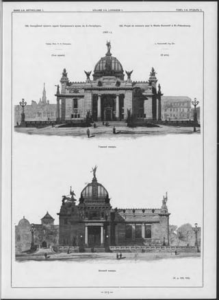 138. Конкурсный проектъ зданія Суворовокаго музея, въ С.-Петербургъ. 138. Projet de concours pour le Musée Souvoroff à St.-Pétersbourg.
(1901 r.).
Главный Фасадъ,
Боковой Фасадъ.
(V. p. 102, 104).
 