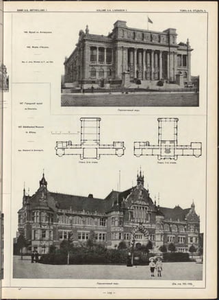 146. Музей въ Антверпенъ.
146. Musée d’Anvers.
Apx. J. Jaoq. WInders & F. van D fjk.
Перспективный видъ.
147. Городской музей
въ ^Альтонъ.
147. Städtisches* Museum
in Altona.
Apx. Reinhardt & Süssenguth.
Планъ 2-го этажа
(См. стр. 110—113).
»
Перспективный видъ.
Планъ 1-го этажа.
 