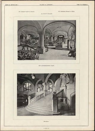 147. Городской музей въ Альтонъ. 147. Städtisches Museum in Altona.
Apx. Reinhardt & Siissenguth.
Залъ рыбопромышленнаго отдъла.
Вестибюль.
 