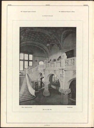 147. Городской музей въ Альтонъ. 147. Städtisches Museum in Altona
Apx. Reinhardt & Süssenguth.
Видъ главной лъстницы. Haupttreppe.
 
