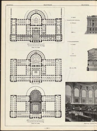8. Зданіе
Униеерситетской библіотеки,
въ Лейпцигъ.
(1894 г.).
Планъ 1-го этажа.
Планъ 2-го этажа.
8. Universitätsbibliothek
in Leipzig.
Apx.
Arwed Rossbach.
(См. стр. 124).
Планъ 3-го этажа. Общій видъ читальнаго зала.
 