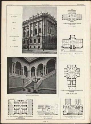 8. Университетская библіотека
въ Лейпцигъ.
(1894 г.)
Арх.
Arwed Rossbach.
8. Universitätsbibliothek
zu
Leipzig.
( C m . стр. 122, 123).
Видъ угловой части Ф асада.
Общій видъ главной лъстницы.
9. Планъ^1-го этажа публичной библіотеки
въ Вашингтонъ.
Apx. Aokerman & Ross.
10. Планъ библіотеки Карнеджи въ Моунтъ-Вашингтонъ.
Apx. Alden & Harlow.
11. План^ 1-го этажа Нью-Іоркской университетской
библіотеки.
Apx. Мс. Kim , Mead & W hite.
13. Планъ главнаго этажа публичной библіотеки
въ Ньюаркъ (шт. Нью-Джёрси).
Apx. Rankin & Kellogg.
14. Планъ 2-го этажа исторической библіотеки
въ Мадисонъ (шт. Висконсинъ).
Apx. Ferry & Clas.
12. Планъ юридической библіотеки при Пенсильванскомъ
университетъ.
Apx. Соре & Stewardson.
 