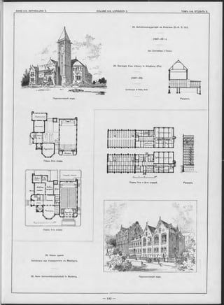 ff»
IbijW ' w /
M l <'
: -
24. Библіотека-аудиторія въ Аллегани (C.-A. C. Ш.).
(1887—88 r.).
Apx. Шмитмейеръ и Пельцъ.
Перспективный видъ.
Планъ 1-го этажа.
25. Новое зданіе
библіотеки при Университетъ въ Марбургъ.
25. Neue Universitätsbibliothek in Marburg.
24, Carnegie Free Library in Alleghany (Pa).
(1887—88).
Smithmeyer & Peltz, Aroh.
lllllllllli
0 5 10
Планы 1-ro и 2-ro этажей. Разръзъ.
Перспективный видъ.
 
