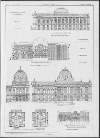 28. Универоитетокая библіотека
въ гор. Страсбургь.
(1890—94 г.).
Apx. S k. Neokelmarm.
S ю ■ ü zo
............І Н Ж Н -llt
Фаоадъ no первоначальному проекту.
28. Universitäts-und
Landesbibliothek in Strassburg.
(1890-94).
Sk. Neckelmann, Arch.
(См. отр. 130).‘
1 1 1 1 1 1 IIIU. 1.1111
Л—r 't iHlH-l»
A f n f i Г r r r ГГчЧс
^Разръзъ по^первоначальному проекту.
АРШ.Г"Г i i i 11 i i i i l 11 CAffl. ">
j-f111Гі 11hTi 11il h i iTh iH+iMETRES.
Планъ 1-го этажа. (no первоначал. проекту).
Г л а в н ы й ^ Ф а с а д ъ .
Планъ 2-го этажа. Разр-ьзъ по главной оси.
 