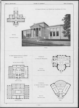 Архитекторы
Cram .'G oodhue & Ferguson.
30. Городская библіотека, въ гор. Pawtucket (Шт. Родъ-Айландъ С.-А. C. LU.).
Фасадъ.
31. Зданіе Публичной библіотеки, въ Fall-River
(Массач. С.-А. C. III.).
Арх. Cram, W entw orth & Goodhue.
32. Библіотека
въ Уэландъ (Ш т. Массачузета).
Архитекторы:
Cabot, Everett & Mead.
33. Библіотека
им. Карнеджи въ Восточномъ Оранжъ
(Шт. Нью-Джерси).
Архитекторы:
Jardine, Kent & Jardine.
Планъ 2-го этажа. Планъ.
 