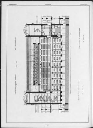 Продольныйразръзъпоооичитальнагозала.LängensohnittdurchdenBibliotheks-Lesesaal.
 