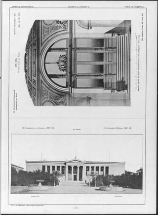 £
£fl
<
3
*
X.
cvj
o
I
CO
œ
X ,0
O J”Q. <°
13. Университетъ въ АФинахъ. (1837—42). 13. Université d’Athènes. (1837—42).
Apx. Hansen.
Ф а с а д ъ . F a ç a d e .
Разръзъодногоизъдвухъвосьмиугольныхъзалъ(Octogon)—1-гоэтажа.
 