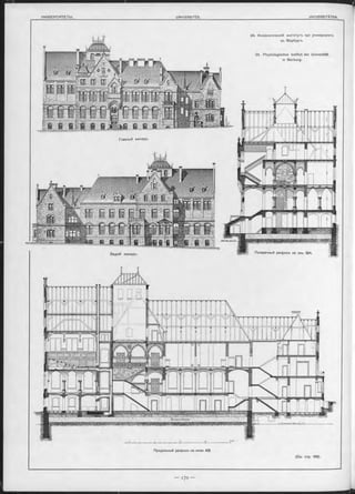 24. Физіологическій институтъ при университетъ
въ Марбургь.
24. Physiologisches Institut der Universität
in Marburg.
Главный Фасадъ.
Задній Фасадъ.
Продольный разр-ьзъ по линіи AB.
(См. стр. 169).
: r
•20m
 