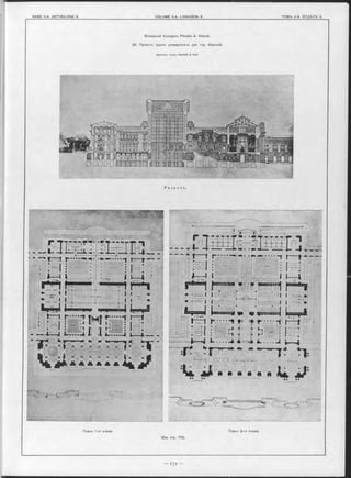 Всемірный Конкурсъ Phoebe A. Hearst.
33. Проектъ зданія университета для гор. Берклэй.
Архитект. Lord, Hewlett & Huit.
Р а з р ъ з ъ .
■.......
і г
-V I-
; t Nissei- • • І Г ~
I I •
п
іич'лё»ля-1 * ’•
— I :
I * • I I фш I
» і і а» « » * і
І Щ■'V УЩе
J p 4 L J — I g l i s s e ■ > < в e s s » ^
1 I— г-4
«► •:
♦ <'
'ПІіиОМРГГГ' I I
1 I
I
I I
I I
ä> Ф і
Sa*-.'
I ; f e i Г -------- 1 *■ *# Г • І I------ f
I : : : :: ч к |. H :
L . . . . . . ~Jf 4 - . . . . J
~ m £ Ь У * !P W!P * !• . Ц» #*r
:| * ■ i
U J>• • • •
V l,Y <i ■-•‘ЬЛіП READIPIG EÔOr-I-
[K - •*! ; ~ ' f : Г: ' •
* * # # # #
r - . • ;
V "1:
• • * •
Планъ 1 го этажа. Планъ 2-го этажа.
(См. стр. 178).
 