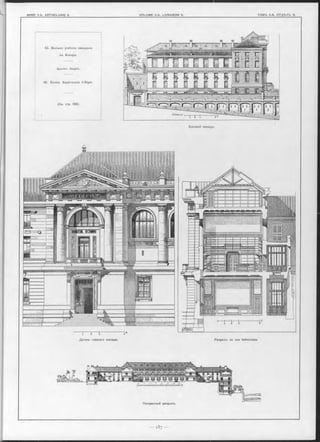 42. Высшее учебное заведеніе
въ Алжиръ.
Архитект. Dauphin.
42. Ecoles Supérieures d ’Alger.
(C m . стр. 186).
Боковой оасадъ.
1 2 Ъ
Деталь главнаго Фасада. Разръзъ по оси библіотеки.
Поперечный разръзъ.
 