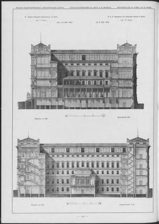 3. Зданіе Академіи Художествъ въ Вънъ. 6. K. K. Akademie der bildenden. Künste in Wien.
Apx. T . Ганзенъ. Arch. Th. Hansen.
(См. стр. 204—207). (S. S. 204—207).
У - У 4 4 4 — ------1— —4 -----------ГМ" n h4t4RQuerschnitt AB.
Разръзъ no AB.
 