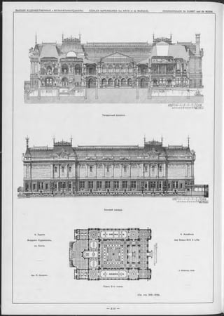 Поперечный разръзъ.
Боковой Фасадъ.
9. Зданіе
Академіи Художеотвъ,
въ Лиллъ.
Арх. Ж . Брѳасонъ.
і
Планъ 2-го этажа.
(См. стр. 208—209).
9. Académie
des Beaux-Arts à Lille.
J. Bréasson, Aroh.
Ш Ш т т Ш щ Ш ш *
ft't’. l f r -M САЖ.
l'f 1 1 I I f-i-h-h -h m e tb e s
Г/Г ■' / f Г ІСАЖ
i' I I I 1 I Г I I I 1 1 1METRES
 