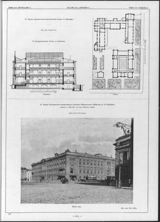 Общій видъ.
(См. отр. 214—217).
13. Зданіе художественно-промышленной школы, въ Карлоруэ.
ПроФ. Арх. Joseph Durm.
13. Kunstgewerbliche Schule zu Karlsruhe.
Разрьзъ. Планъ.
14. Зданіе Консерваторіи Императорскаго Русскаго Музыкальнаго Общества въ С.-Петербургъ
(перестр. въ 1891—96 г. изъ бывш. Большого театра).
Гражд. Инж. В. В. Николя.
 