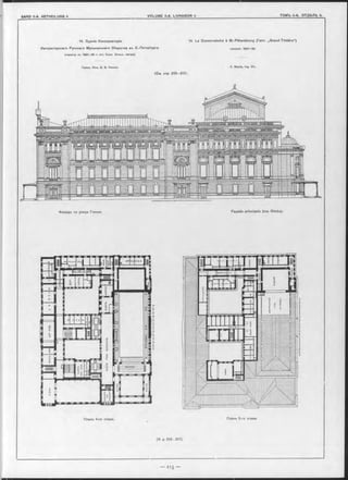 14. Зданіе Консерваторіи 14. Le Conservatoire à St.-Pétersbourg (l’ano. „G rand-Théâtre“ )
Императорскаго Русскаго Музыкальнаго Общества въ С.-Петербургъ reoonstr. 1 8 9 1 -9 6 .
(перестр. въ 1891—96 г. изъ бывш. Больш. театра).
Гражд. Инж. В. В. Николя. V. Nicola, Ing. Сіѵ.
(См. отр. 213—217).
 