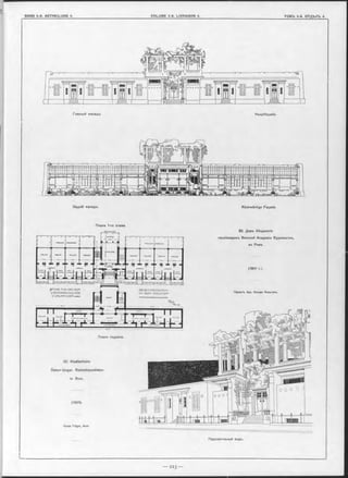 !$IK
'S
Планъ 1-го этажа.
Перспективный видъ.
22. Домъ Общежитія
пансіонеровъ Вънской Академіи Художествъ,
въ Римъ.
(1901 г.).
Проѳктъ Арх. Оскара Фѳльгѳля.
22. Studienheim
Österr-Ungar. Reisestipendisten
in Rom.
(1901).
m /D ie f ü r -Dfls- н е п
) O ST E R R eiC H iiO ieR
U- U H G R R lSC H eR =-=
Oscar Felgel, Arch.
Планъ подвала.
peistSTiPeoDisren
in- Rom nnss
 