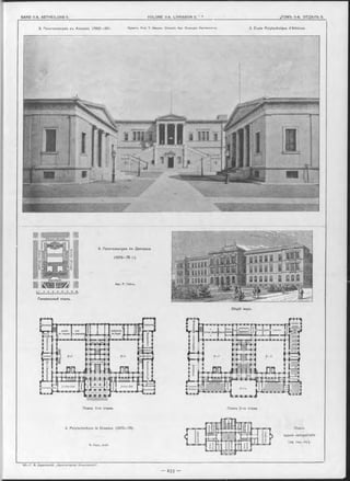3. Политехникумъ въ Аѳинахъ (1862—80Ï. Проектъ Prof. Т . Hansen. Отроилъ Apx. Лизандръ КаФтанжоглу. з. École Polytechnique d’Athènes.
" ni i i° i T i ? i ” i T i.T i T i_1ж
Генеральный планъ.
4. Политехникумъ въ Дрезденѣ
(1872—75 r.).
Apx. Р. Гейнъ.
Общій видъ.
Планъ 1-го этажа. Планъ 2-го этажа.
4. Polytechnikum in Dresden. (1872—75).
R. Heyn, Aroh.
Планъ
зданія лабораторіи
(см. ген, пл.).
 