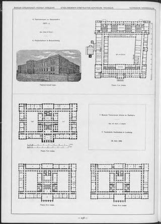 6. Политехникумъ въ Брауншвейгъ.
(1877 r.).
Арх. Uhde & Körner.
6. Polytechnikum in Braunschweig.
Перспективный видъ.
» .4 a з * S № iS гв
IlH-l.'H-----3-----1----- i-
Планъ 1-го этажа.
Планъ 2-го этажа.
Планъ 1-го этажа.
7. Выошая Техническая Школа въ Лембергъ.
Арх. Jul. Zach. v. Lw lgrod.
7. Technische Hochschule in Lemberg.
(S. Seit. 239).
Планъ 3-го этажа.
 