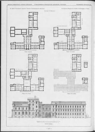 14. Зданіе Физическаго отдъленія Томскаго Технологичеокаго Института. 14. École de Physique de l’institut Technologique à Tomsk.
Акад. Apx. P. P. Марфельдъ.
Планъ подвала. Планъ 1-го этажа.
• [.V :,]' |- Г Г Г - 4 - 4 - !
Боковой Фасадъ.
Планъ 2-го этажа. Планъ 3-го этажа.
 