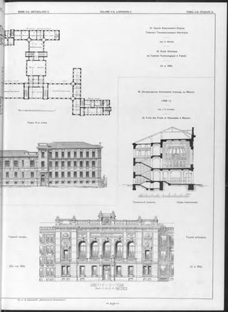 15. Зданіе Химическаго Отдъла
Томскаго Технологическаго Института.
Apx. R. Marfeld.
15. École Chimique
de l’institut Technologique à Tomsk.
(V. p. 248).
16, Императорское Инженерное Училище, въ Москвъ.
(1896 r.).
Apx. I. С. Китнеръ.
16. École des Ponts et Chaussées à Moscou.
Планъ 2-го этажа.
Главный Фасадъ.
(См. стр. 250).
.S" .6
r._ E ^ = d l =
Поперечный разрьзъ. Coupe transversale.
Façade prinoipele.
(V. p. 260).
 