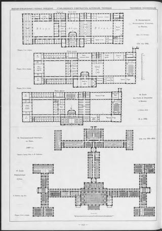 <öeO«ö<Ccü«C<CfcÖ'cOcCTcOcQgj <CcCT
cflcQcQ^l'QcQcOcQoPon'îIcOcOcQcO
1Jfi/O Чергеищ&я v W b г мгха^ичес.отдіъл
J Q>ОЮэ№№№0>Q) Ь>‘Оэ|J>QsB>Q>Qd
№№№№№№№№№№№№№№№
cfi'CcOcQcQcQqilcQ'cÖ’^lctJcQcO<Q<CT
<0«Q«OcaqnCQ«Ccfl<CtflcO«tJcQ«0<Q
JC'IO Чертдтная Ѵ>курса вгроигел отдгъл. 
61.00Щ.С..
СВД>№ Q>D>(J>D>Q5и> [J>QoQoOcQoJo11
■^озоз^пзо^рэоэоэрзрзцопсодзз' р ч«|ПвС№і]о'Оэ|
[[jcÜcQc^Gojl
ХИѵршмі
|pcC<tIcQcOcOc3jcQcQcQ<Ö<CcO<tJcOrQcflq] I
tococcc^cfjoacQcqjOcococo^ÿQiti'Oco |
Чертешная / нѵров строителбм.огд/ъленіЖ
Го№[ЙМЮ= П ?№В*С
№[№>№D3D3CP «-1 LJ CP[PD«G|
Ѵ9-Й1ДІІ»
Л-e Бявяіотено- jTt8Вяе/іи
ХНЛш.і
17. Политехническій Институтъ
въ Кіевъ.
(1897 r.).
(См. отр. 250—253).
Проѳктъ Гражд. И нж . A. В. Кобелева.
17. École
Polytechnique
à"Kiev.
A. Kobelev, Ing. Civ.
Планъ 2-ro этажа.
 і
ü l ÜÎ
ч 1
»>
*
16. Императорское
И н ж е н е р н о е Училищ е,
въ Москвь.
Арх. I. С. Китнеръ.
(См. стр. 249).
16. École
des Ponts et Chaussées
à Moscou.
J . K ütner, Arch.
(V. p. 249).
Планъ 1-ro этажа.
Планъ 2-го этажа
Планъ 3-го этажа.
 