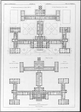 17. Политехническій Инотитутъ вь Кіевь. (1897 r.).
ЙТО0ОЙІ
|сасасасасасойсасасо4И)свд^^Л/О tZ.eenetI Чамймиам//пурса иеіаннѵеоі-аго огдіълемія
садсО^сасЛа^^оЗатесОсОсОсОя
h l « .V'to 6'jaonc
jJepTeHinsn // тРсѳ стрѵхтельпэ/о огд/ьлеши.
& № № 0 > [> № № № Ш [
lloT jew-ж
WÜ|Нтрессоп »Л ІПвИЩЛ
: X'19-г.
%Равсчеяпозовтвх-
ніидля пудентовъ.
xtiB-A1і ;
■Зальдле PS607ъ сщмговгі
№19-В. і
уНоллемціиnosoom.i/f
лѵа л * :
Ллъ дяя
Iмннато
Ш ДГ^.з.і>. it- t u . .
MI8B. AV8lНо»4У-18К.Ле.
ВіьсоасяU длвматері^Щ ин'** con зоотехшиі
,Xh4Hr'
IіемледіьА
ЛМЯД 1 JT49Eл ч а ж ' -
Меоезторія
/7.5*«a
ЛГЧВЖ1 I Jfll9Jf
f/POIpeCCQp
ммнерауіок
Ноллепціи no
зеяледгълію.
М ^ Ь м . е
Ѵ ям -ѵС А А лі.
Мееочаяijener*
-Vea-prccr
t ;mis-3’■1
| Ноллехцінi
S.ведств*.
зоологіи
Ірояленцін
JC-aztr ;
БантоРіолоЬ,
огдімеші?.fcjw*?
Iёркянная
I игмемзео
L a --/8M | г іі".,ц и
К теетля: ]ІгЖ-'Йѵ7да
I .Я.дмм. II'Увт лдлягея
'іоллснц/и
ц Ш аю гн
;"M,àrV/.fМасштабъ
Планъ 1-го этажа
Проектъ
Гражд. Инж. A. В. Кобелева.
(См. стр. 250—253).
P roj. par
J LA. Kobelev, Ing. Civ.
 j (V. p. 2 5 0 -2 5 3 ).
Планъ 3-го этажа.
 
