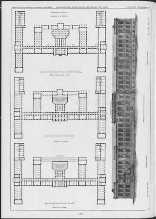 Химическій павильонъ,
Section de la Chimie,
Планъ подвальнаго этажа.
Планъ 1-го этажа.
Планъ 2-го этажа,
(V.р.;259—274)."'Г)
 