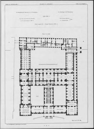 8. Императорскій Эрмитажъ въ С.-Петербургь. 8. L’Ermitage à St.-Pétersbourg.
(1840—1852 r.).
Apx. Леонъ Фонъ-Кленцѳ (изъ Мюнхена)
и А. И. Штакешнейдеръ ( f 1865 r.).
Léon de Klenze (M unich), ^
A. J. Stakenschneider. j
(Часть зданія A-B — Старый Эрмитажъ (1775 г ).
Планъ 1-го этажа.
А.
(См. стр. 8, 10—16).
2 .—Г. В. Барановокій. „Архитѳктурная Энциклопедія“ .
 