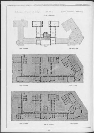 25. Электротехническій Институтъ, въ С.-Петербургь. (1898—1900 г.).
Акад. Арх. A. Н. Векшинскій.
25. Institut Électrotechnique à St.-Pétersbourg.
Планъ 3-ro этажа. Plan du 2-me étage.
;* »
"I
l
pJI
*1
4
li 4 - f - b c j
f & l ü i
I
J ,
-> I
m i î й
1
Планъ 2-го этажа. Plan du l-er étage.
Планъ 1-го этажа. Rez-de-chaussée.
(Cm. стр 275—277).
 
